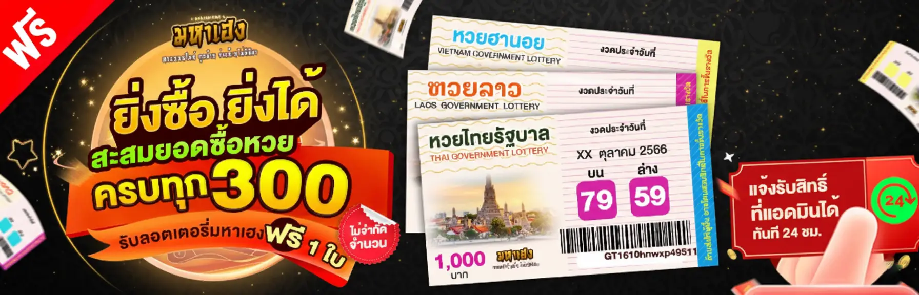 มหาเฮง