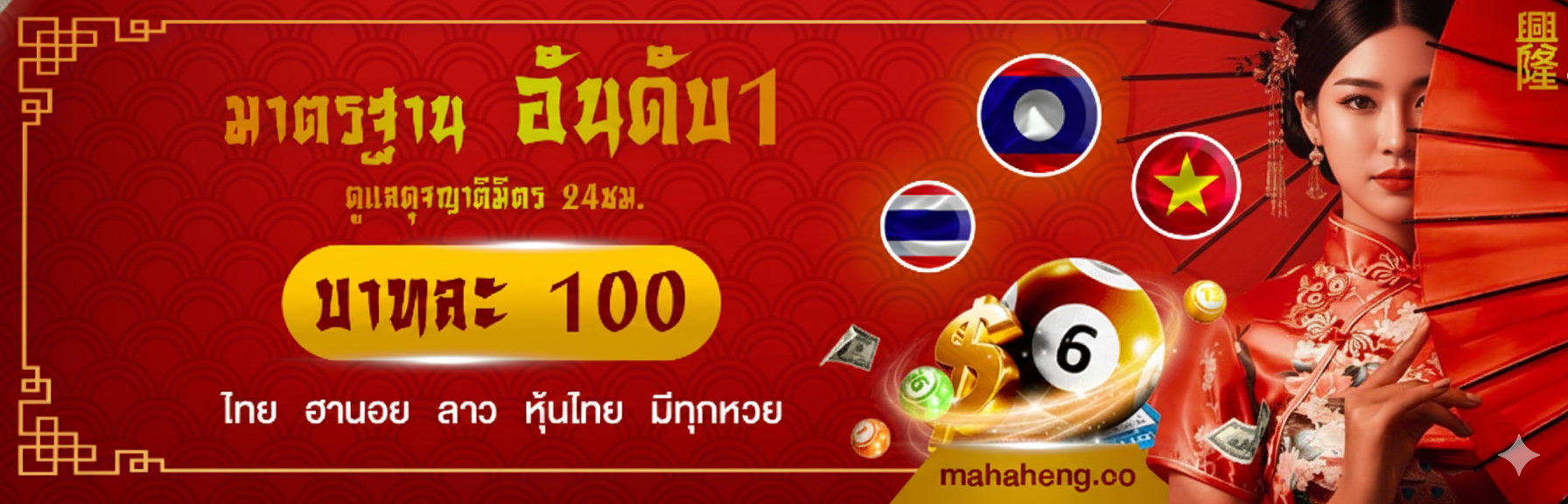 มหาเฮง